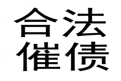 追讨欠款：如何通过诉讼有效索赔